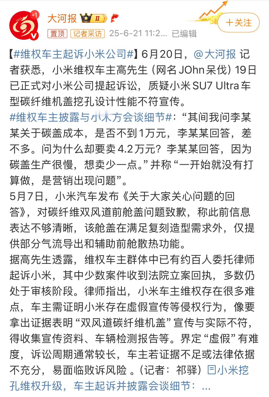 维权车主起诉小米公司这都多久了，怎么还在聊这事。YU7快上了，别搞事啊😧​​