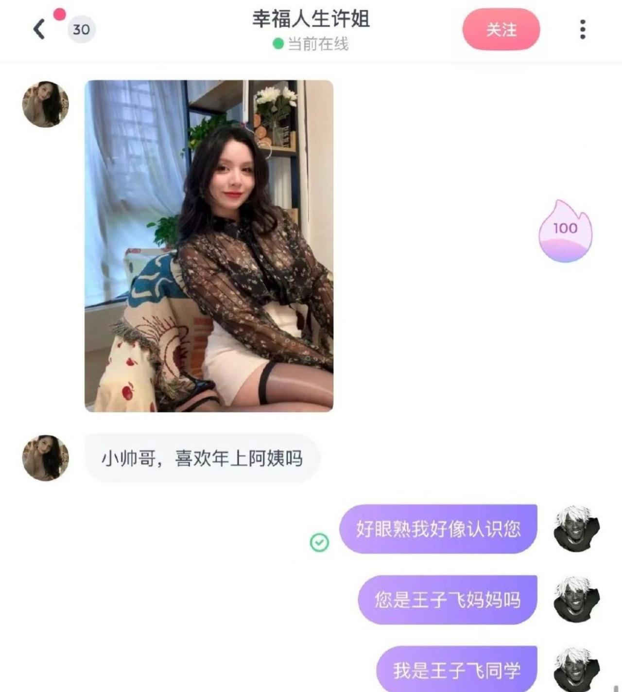 网上阿姨上来搭讪：小帅哥，喜欢年上阿姨吗。小伙子直接开启角色扮演，自称是她儿子