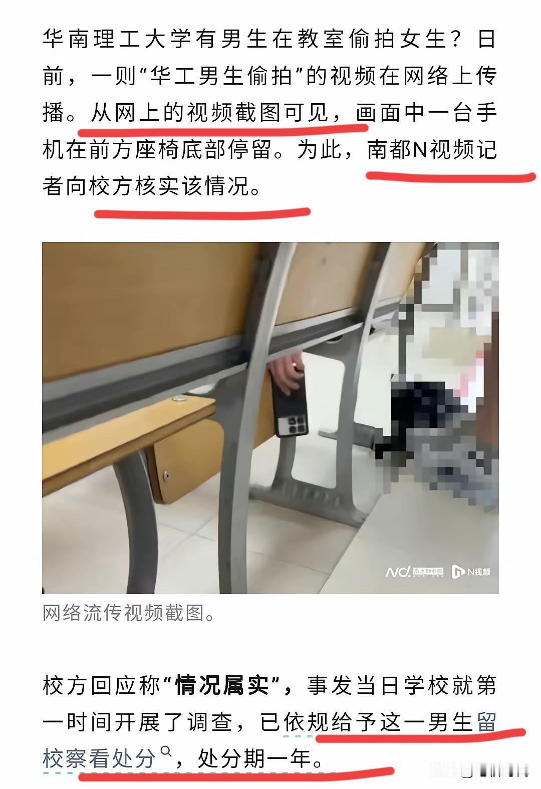 同样是拍女生裙底，华南理工大学对涉事学生作出留校察看处分，南京审计大学则是开除！