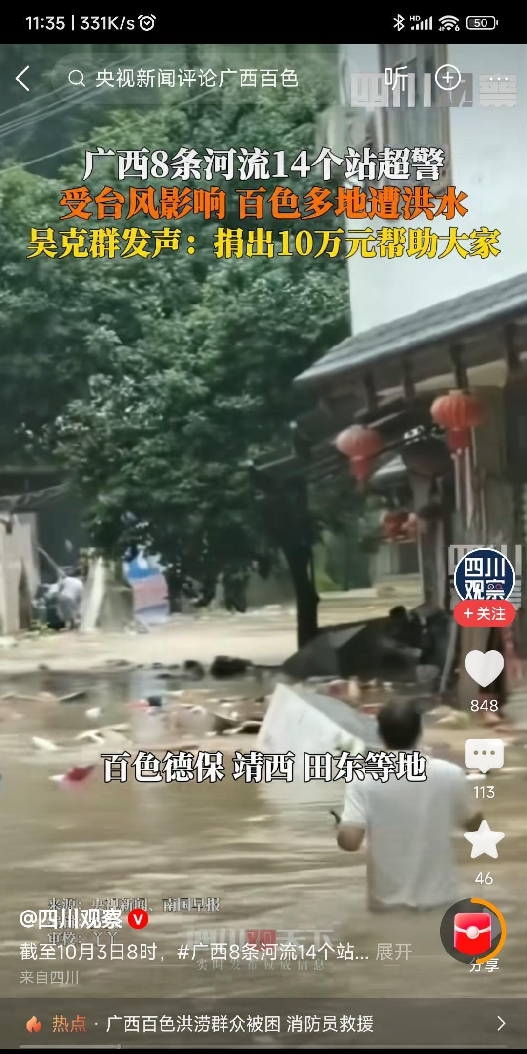 广西百色的洪水终于上热搜了！近日，因台风影响当地涨水，百色田东县作登瑶族乡训信村