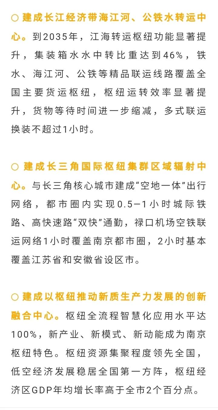 南京也太牛了，未来是要做长三角国际枢纽中心的城市，并且南京都市圈内要实现1小时内