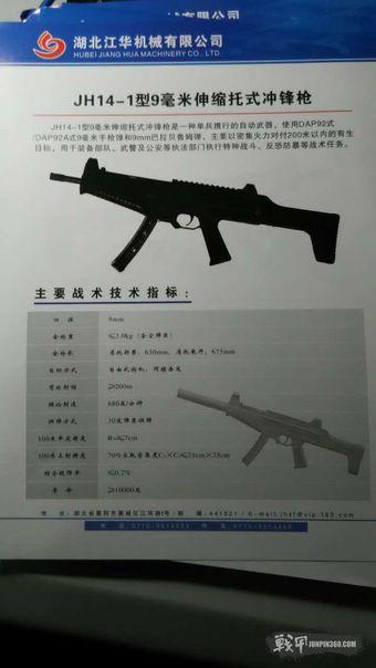 柬埔寨装备的湖北襄阳造江华14冲锋枪，这枪的外型看着古怪