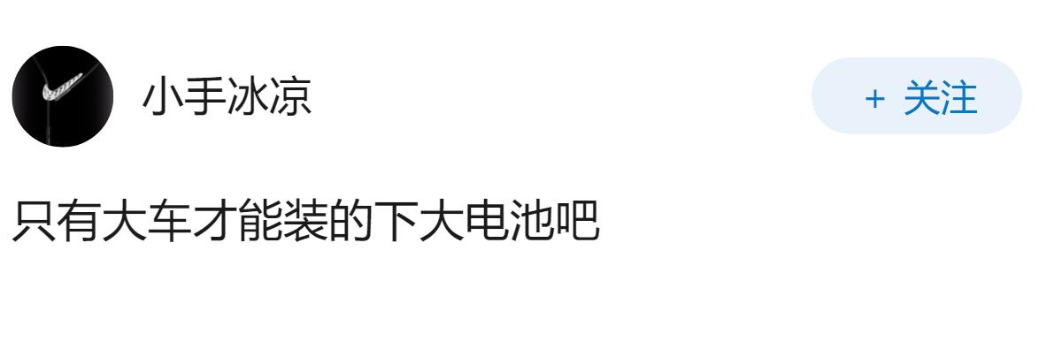 电动车为什么要做大车?