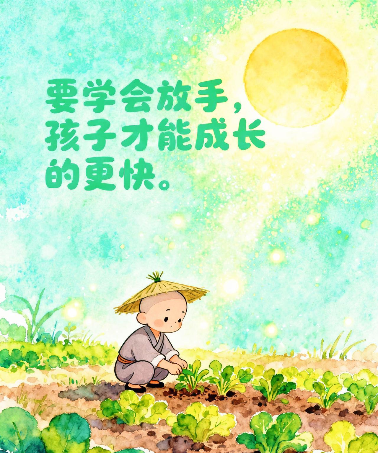 人活着要永远记住：你越操心，往往越容易失望。父母最大的错觉，莫过于觉得孩子的人生