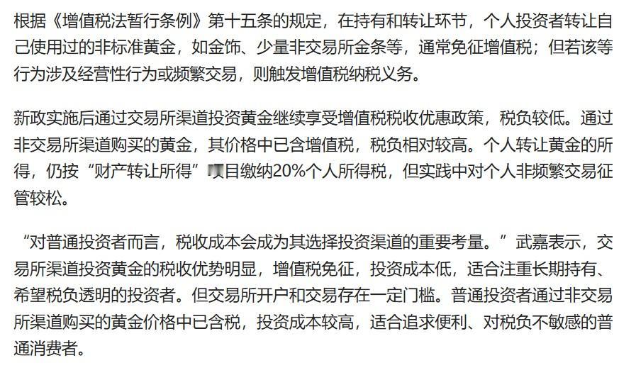 黄金税收公告发布是否会影响金价头号创作者激励计划税收等政策的导向性任用非常明显，