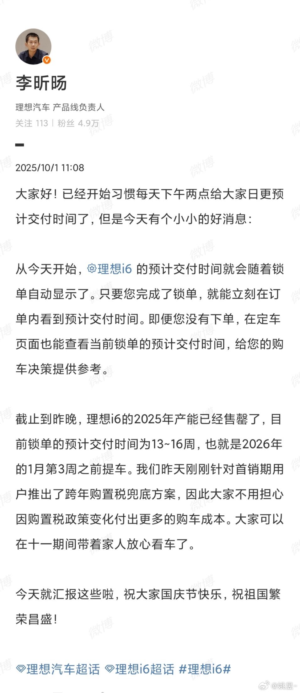 理想i6没有公布锁单数据但根据理想汽车产品线负责人的说法：理想i62025年