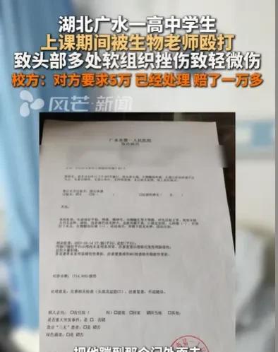 湖北广水，一个高中生的同桌上课讲话，老师让两个人都站到后面去，高中生不服气，踢了