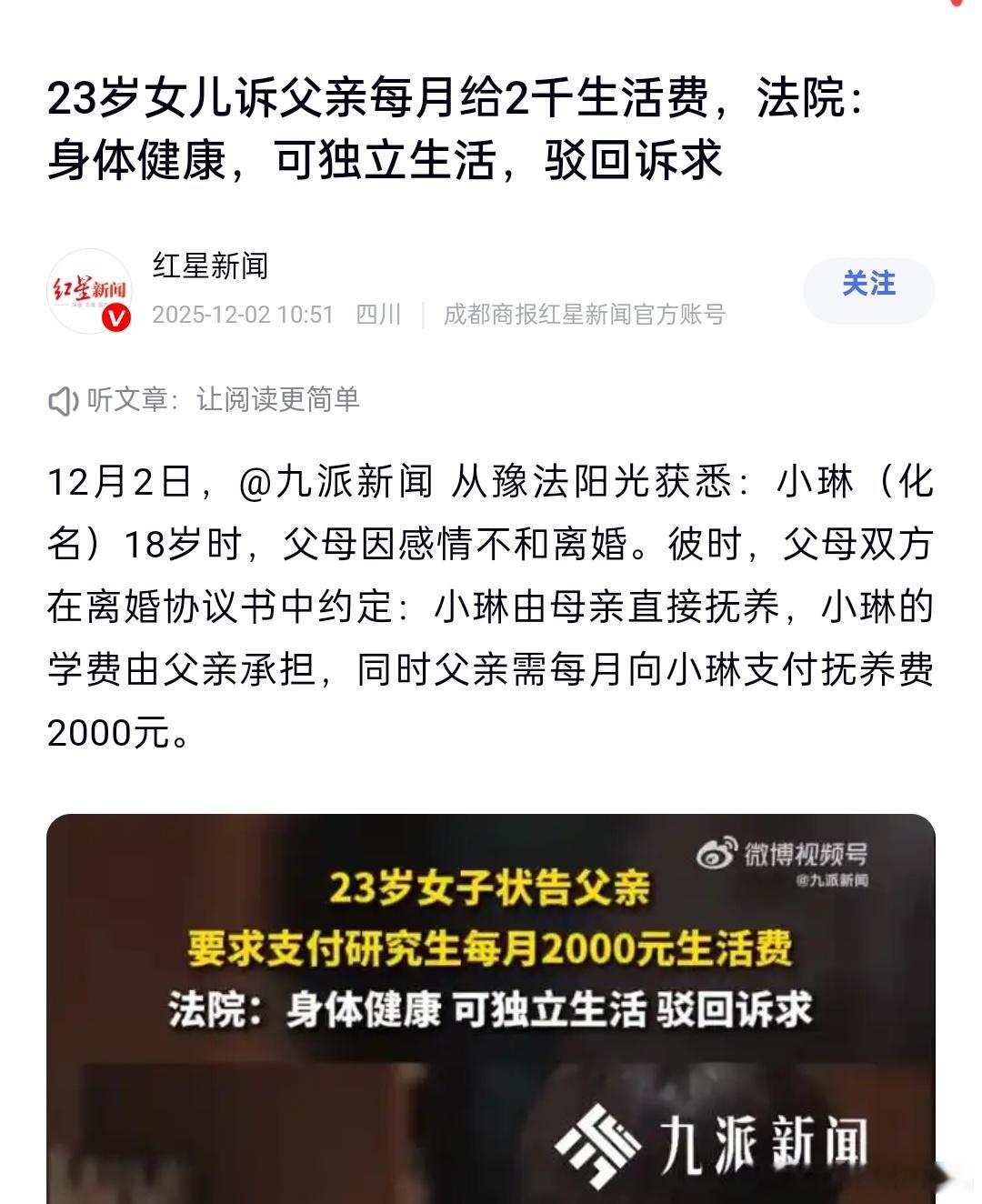 女儿诉父亲付研究生生活费被驳当初的离婚协议就是错的，帮别人孩子，给自己养仇人。父