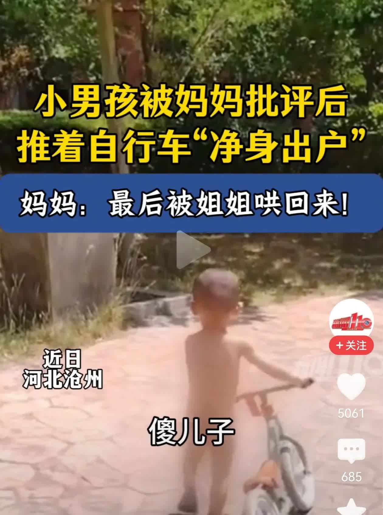 这孩子是个“犟种”，屁大点，啥也不懂，还懂“净身出户”，被妈妈教训一顿后，推着