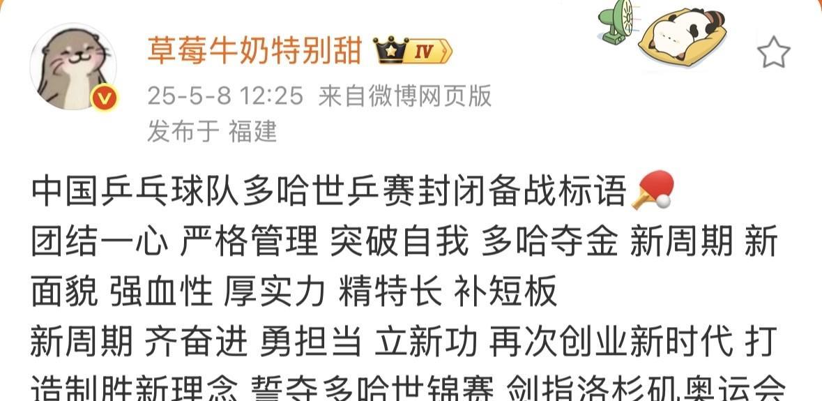 多哈世乒赛备战标语太可怕了[笑着哭]居然这么长，封训墙贴得下吗！这不会是王励勤风格