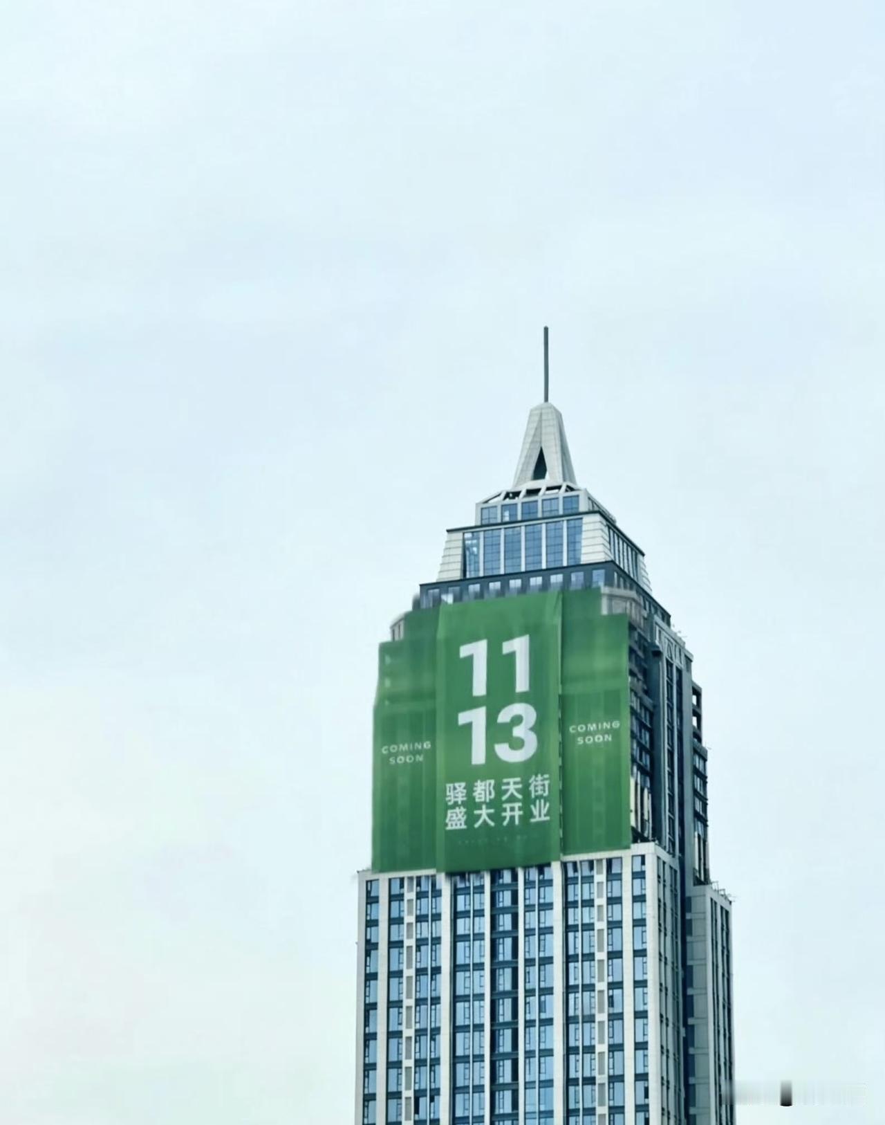 成都驿都天街，11月13日开业体量约14万m，位于龙泉驿区地铁2号线行政学院站