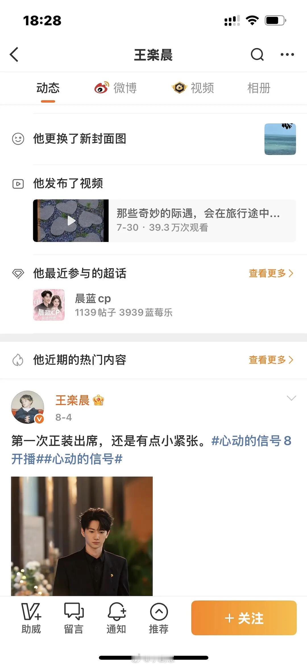 心动的信号王乐晨只看了晨蓝cp超话！无论线上咋样，只能说第一期的心动就是