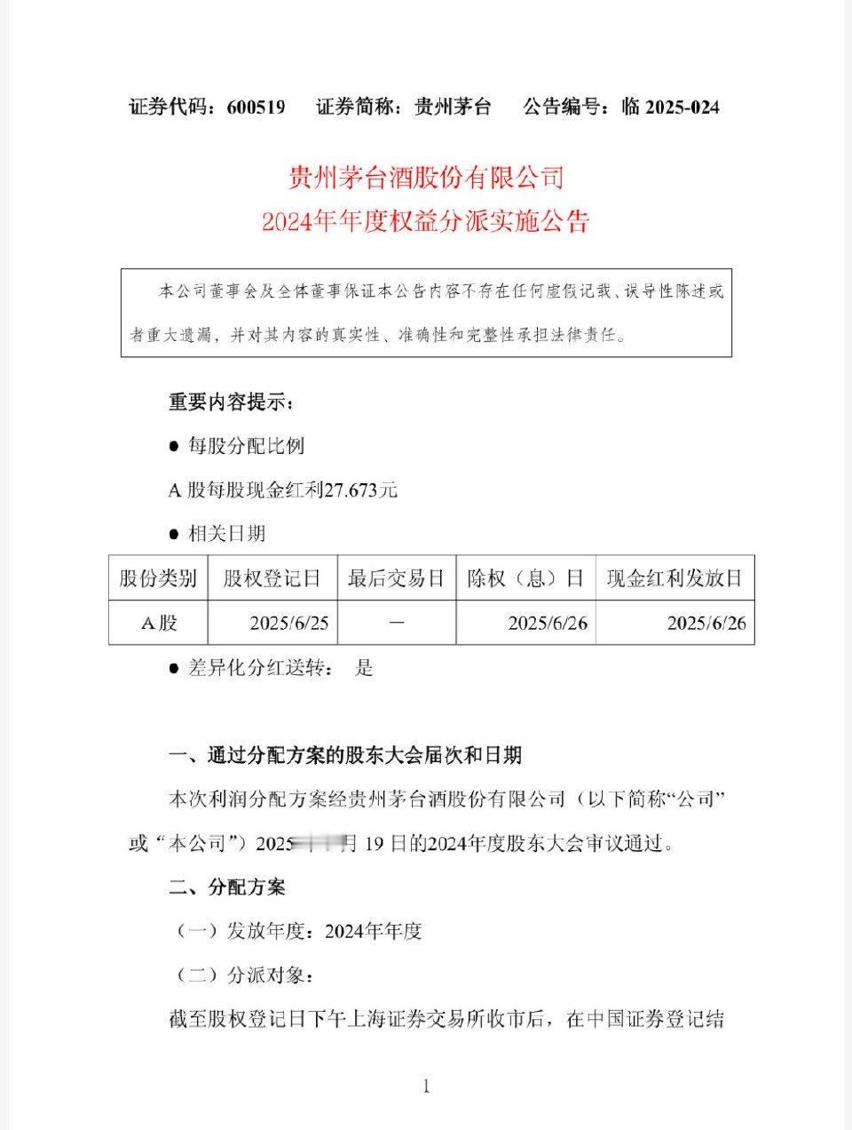 茅台的分红终于要来了，昨晚已经提前消费了一些！😤😤😤​​​