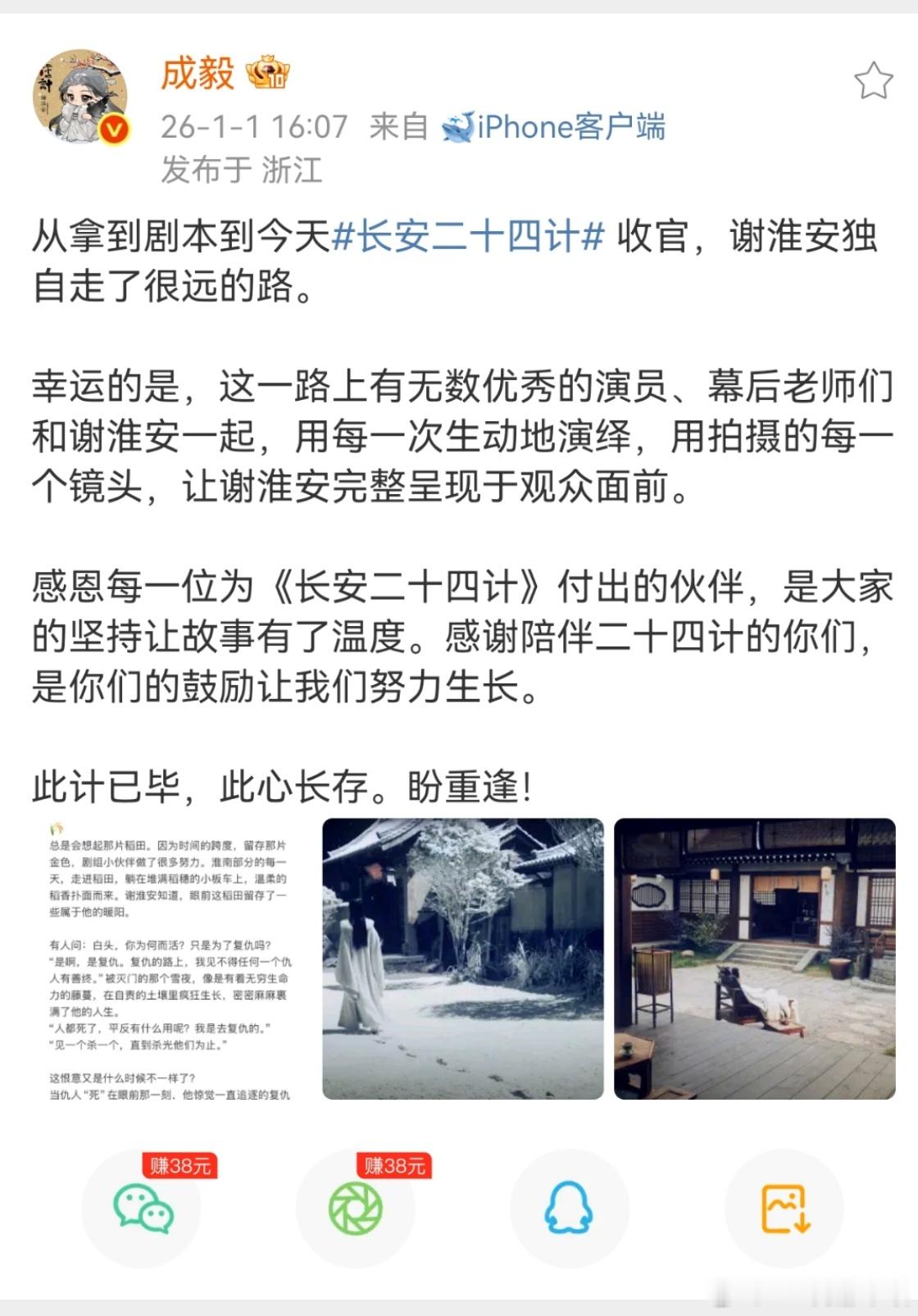 成毅长安二十四计收官后发文收官文如期而至，每次看完剧后再看的收官文都会感触颇深