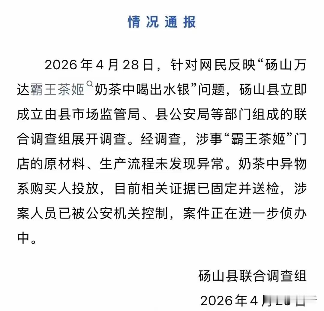 霸王茶姬男友投毒一开始以为是自导自演维权讹钱，好几家媒体，全都是说“系购买人投