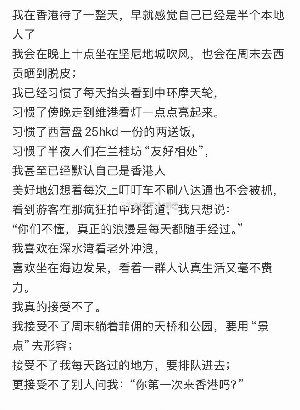 作为中国人，许多人接受不了自己以游客身份进入香港​​。