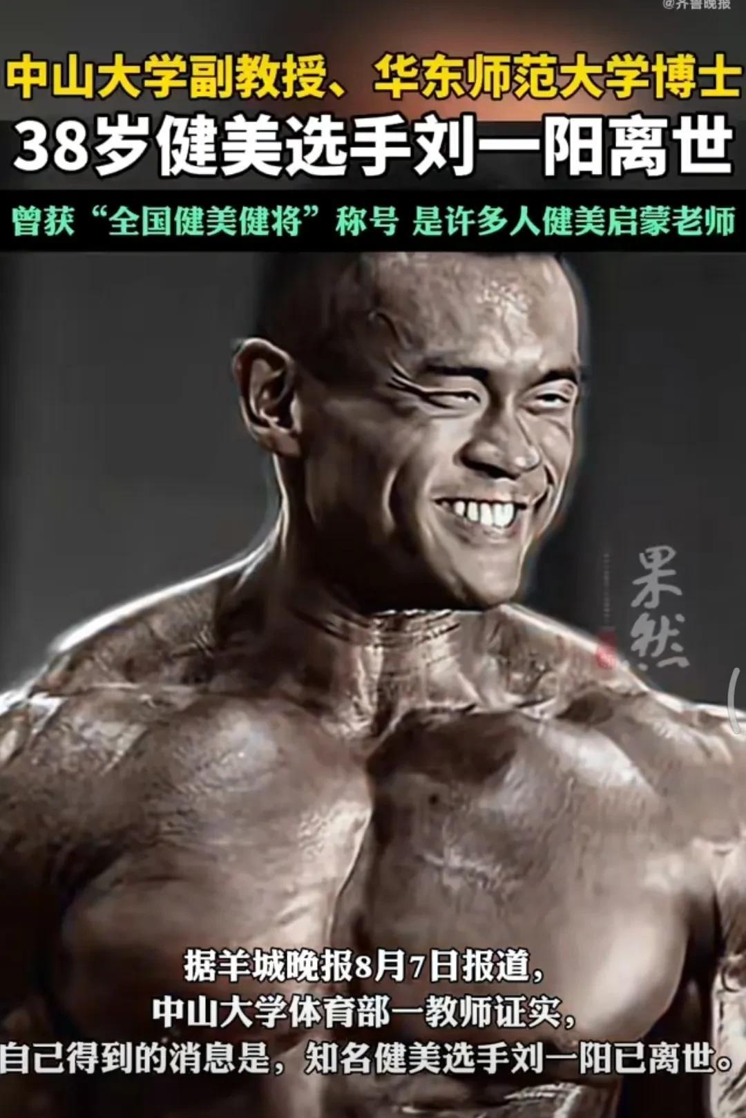 #头号创作者激励计划#又一个健身达人去世消息，真的要思考一下健身到底是为了什么