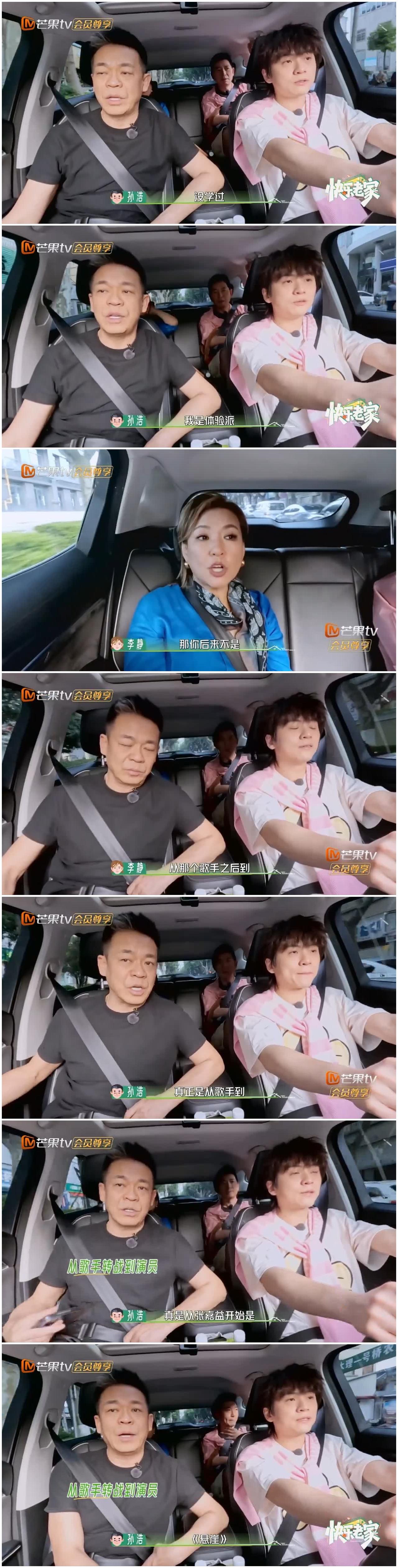 李静好奇孙浩怎么从歌手转型演员，旁边的武艺期待答案，不知道真相。孙浩最近