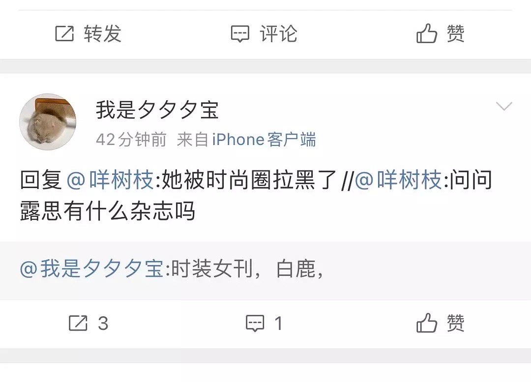 这个瓜主真假？我🥩被时尚圈拉黑了？​​​