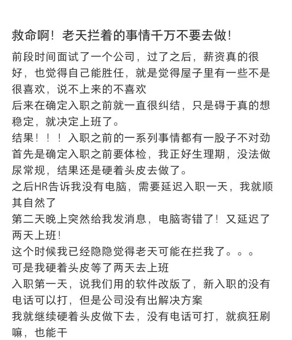 救命啊！老天拦着的事情千万不要去做！