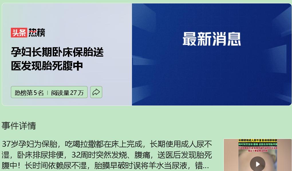在孕期，胎死腹中即稽留流产，多因胚胎自身缺陷（染色体异常占七成）或母体如高血压、