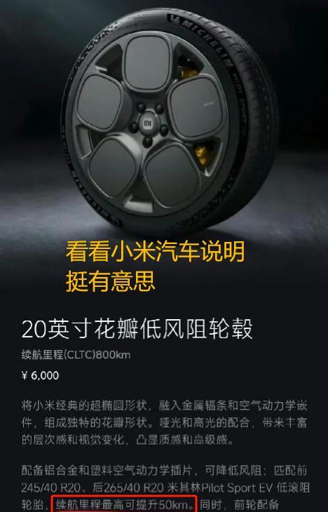 小米汽车，19寸轮毂换20寸可以提高续航，最高可提高50km？轮毂风阻影响有这么