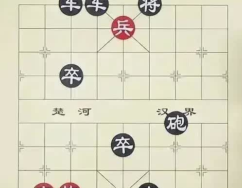 当年在人民公园碰到这个残局，一时大意，输了60元。我以为红棋进炮将，轻松