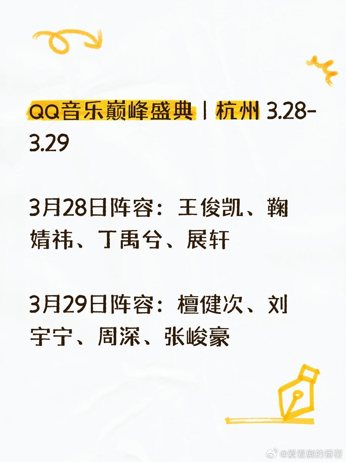 杭州音浪来袭！王俊凯+周深+檀健次连嗨两晚📍杭州|QQ音乐巅峰盛典终于官宣