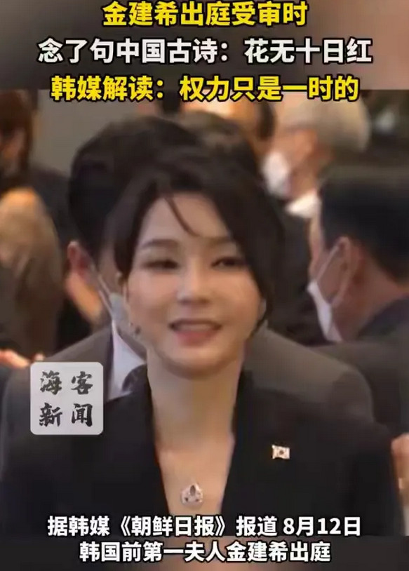 韩国《朝鲜日报》报道：8月12日，尹锡悦夫人金建希，在庭审结束，即将被逮捕并押入