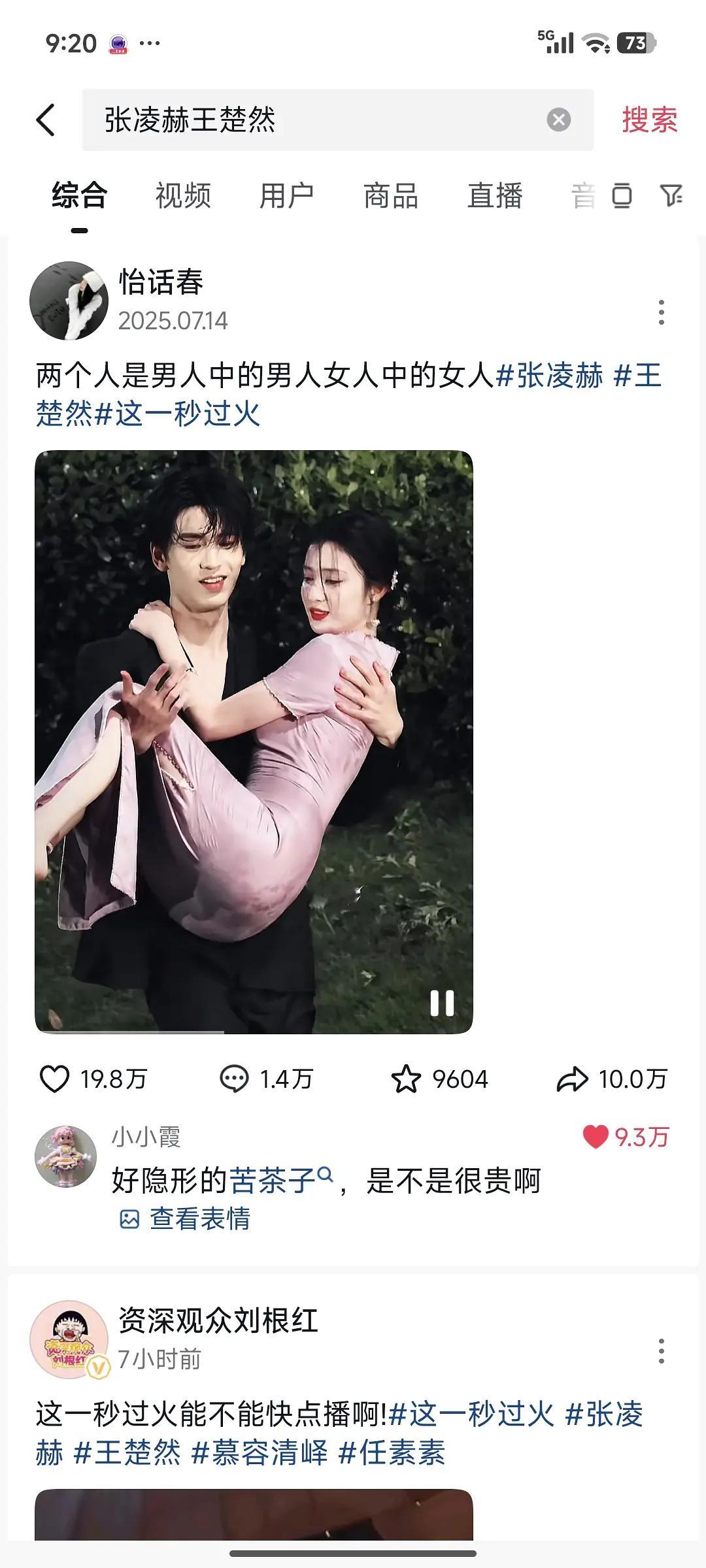 我才发现去年张凌赫王楚然很火那个视频，高赞都在求王楚然裤头链接😂
