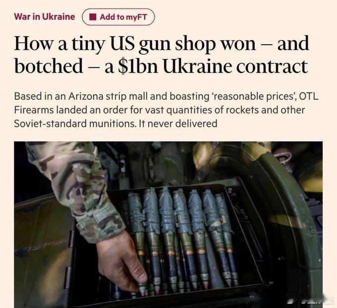据英国《金融时报》报道，乌克兰于2022年与亚利桑那州一家小型武器商店签署了一份