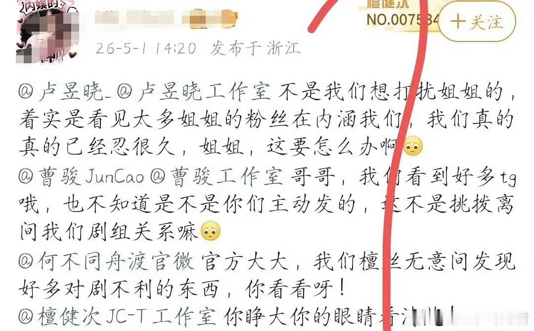 何不同舟渡檀健次卢昱晓曹骏《何不同舟渡》主演檀健次工作室于今日发表护剧声明后，