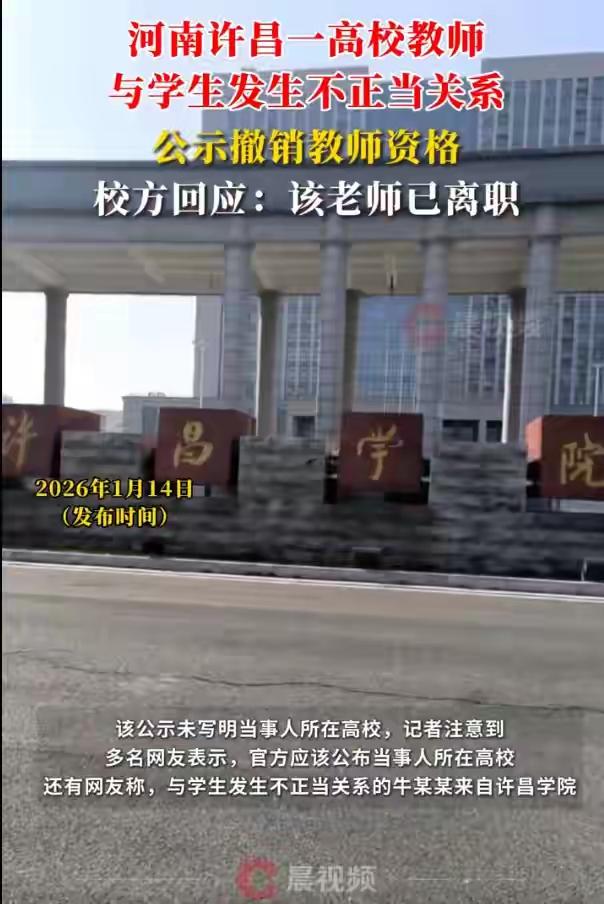 河南一教师与学生发生不正当关系官方公示撤销教师资格这起发生在河南的教师与学生发