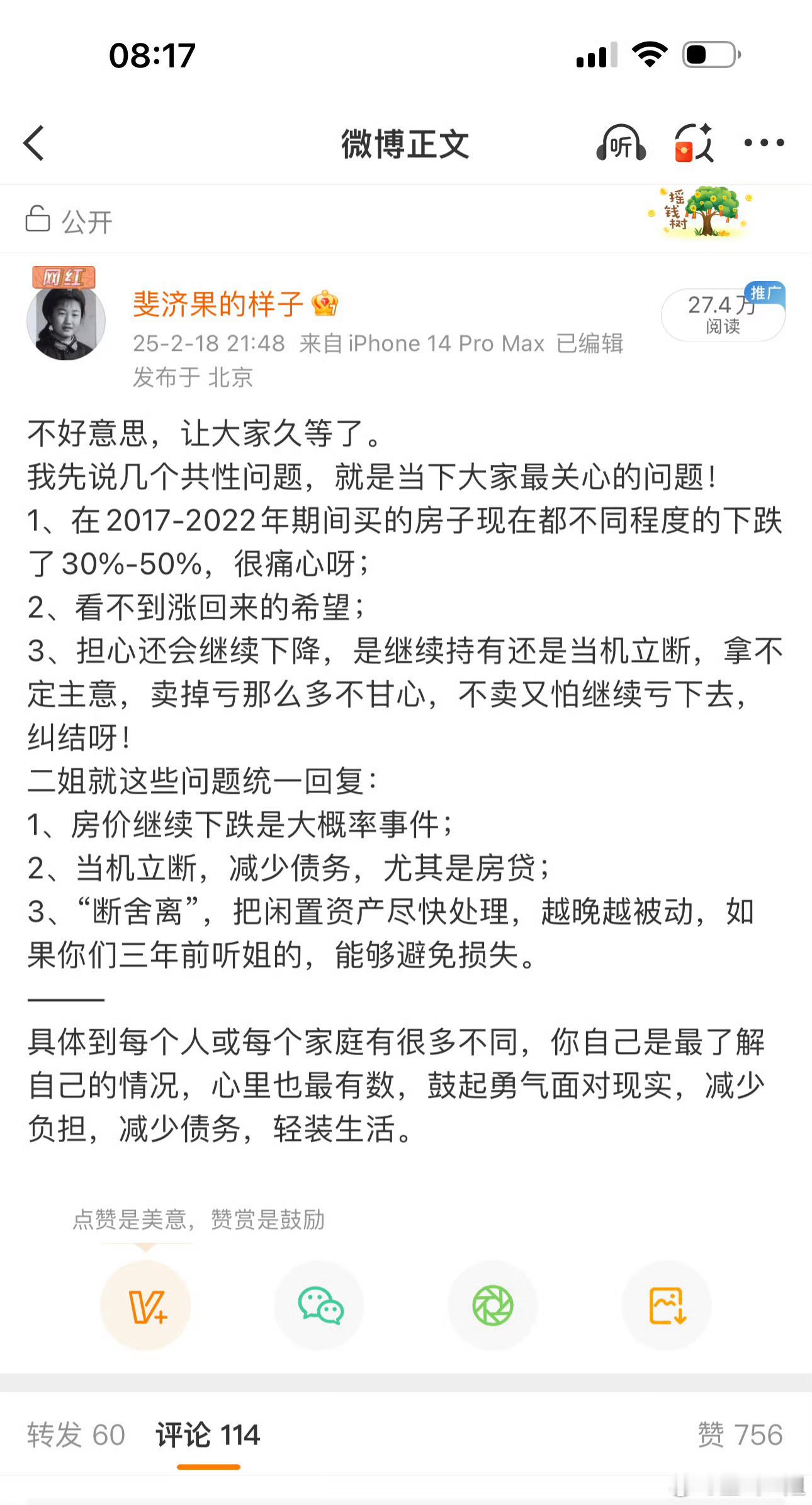 这是我今年年初在小号发的，都印证了，这几天不断有网友来感谢我的提醒，他们去年和今