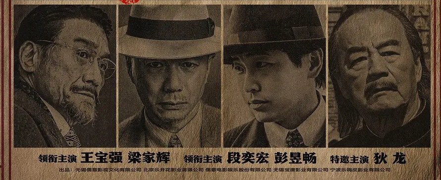 王宝强导演作品《狠家伙》宣了个全影帝演员阵容，海报和预告质感比我想象中好，期待电