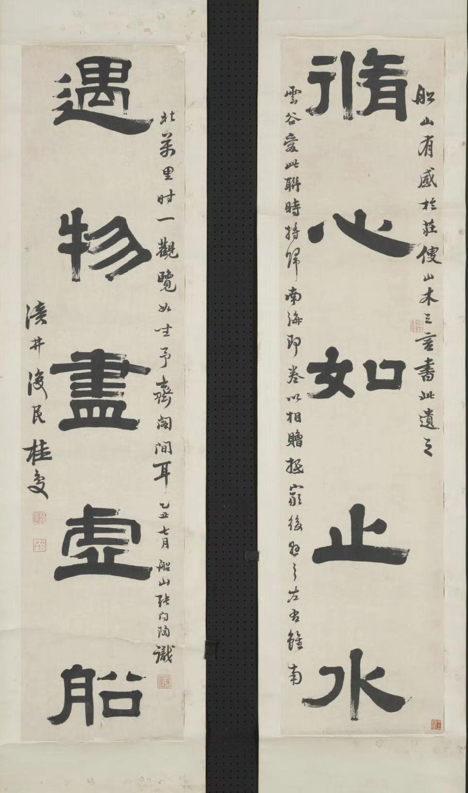 《修心如止水，遇物尽虚船。》桂馥隶书五言联，《芳佩沣兰沅芷，古怀轩