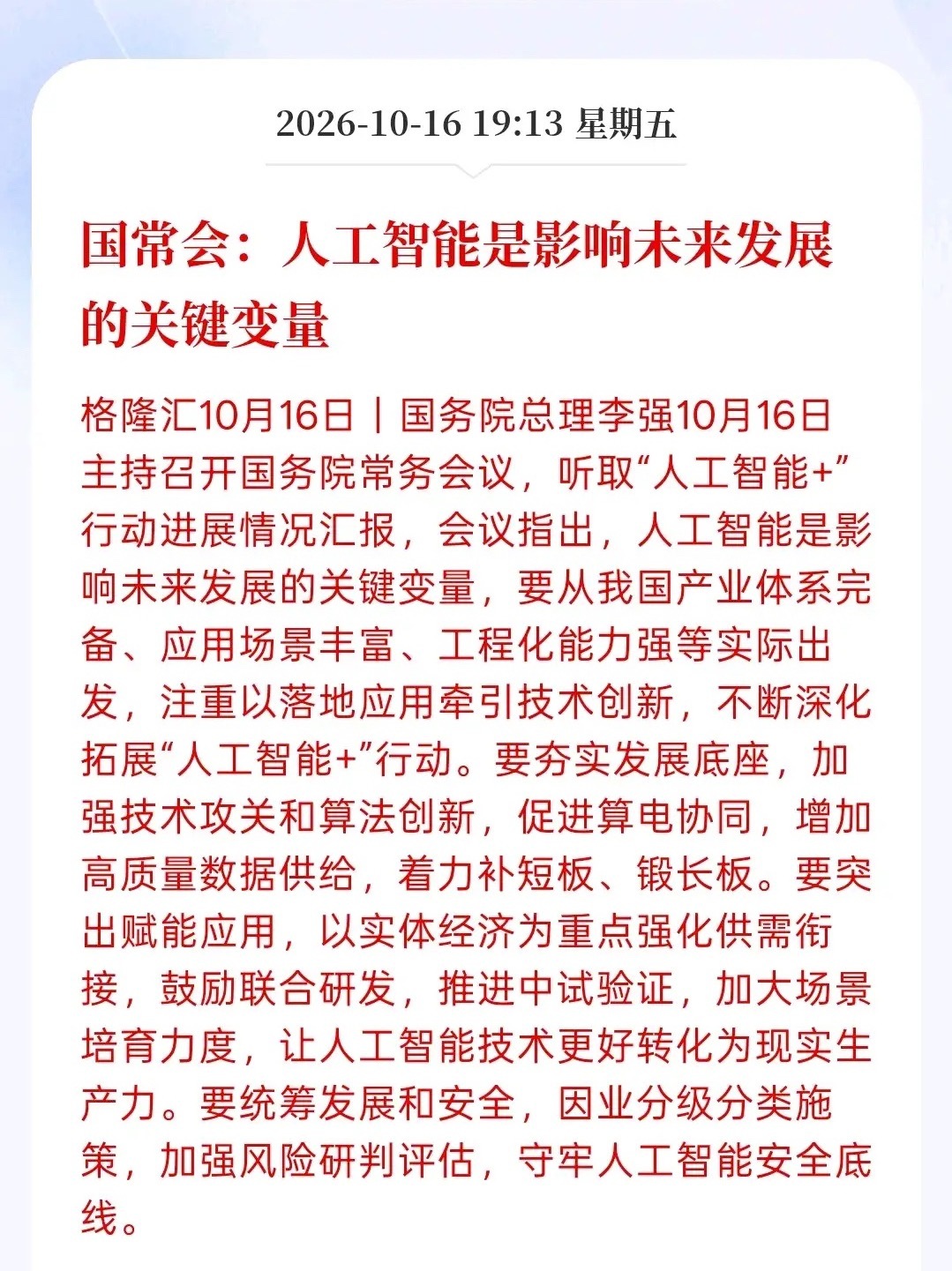 接下来，相关AI应用以及AI智能体，尤其是人工智能，会被重点关注！学校的人工智能发展可能会持续推进，