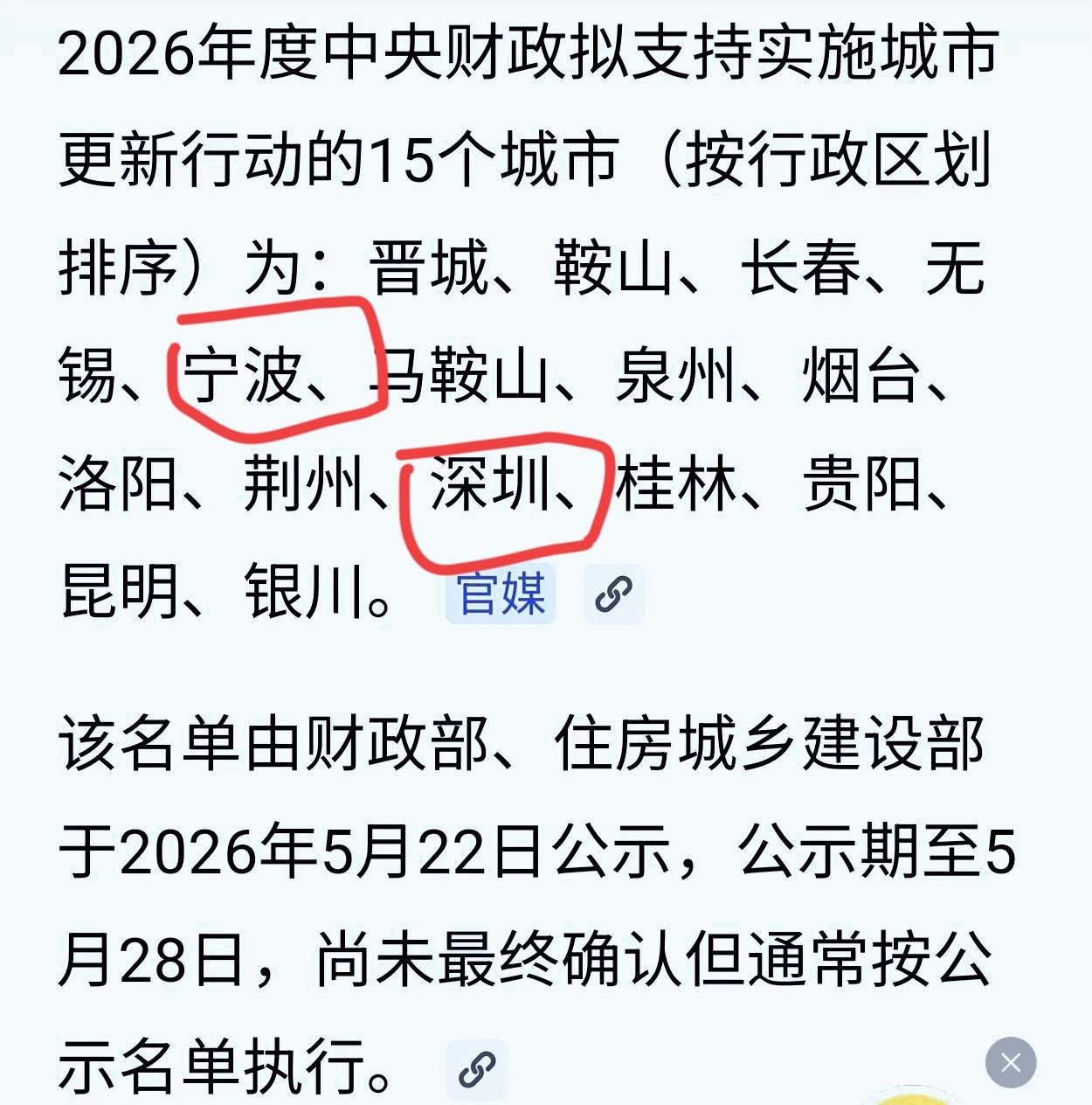 想不明白，2️⃣个我们国家经济强市，还是单列市的宁波与深圳，中央拟制定财政上支持