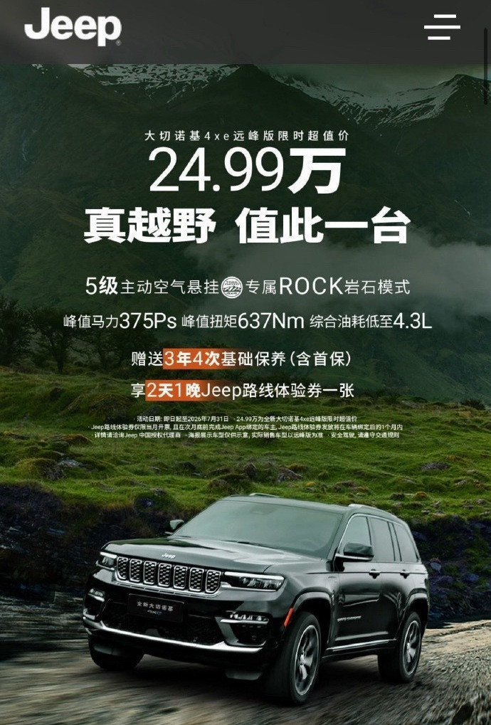 车若初见大切插混现在已经25万了，当年45万还是巅峰版，但怎么说，已经不动心了