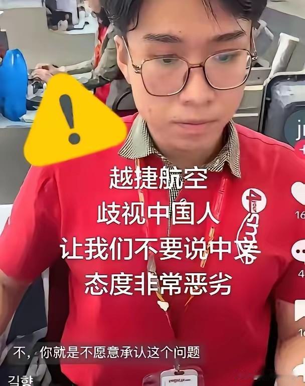越捷航空一名地勤，和两名中国女旅客发生争执。柜台办理手续期间，双方因行李问题产生