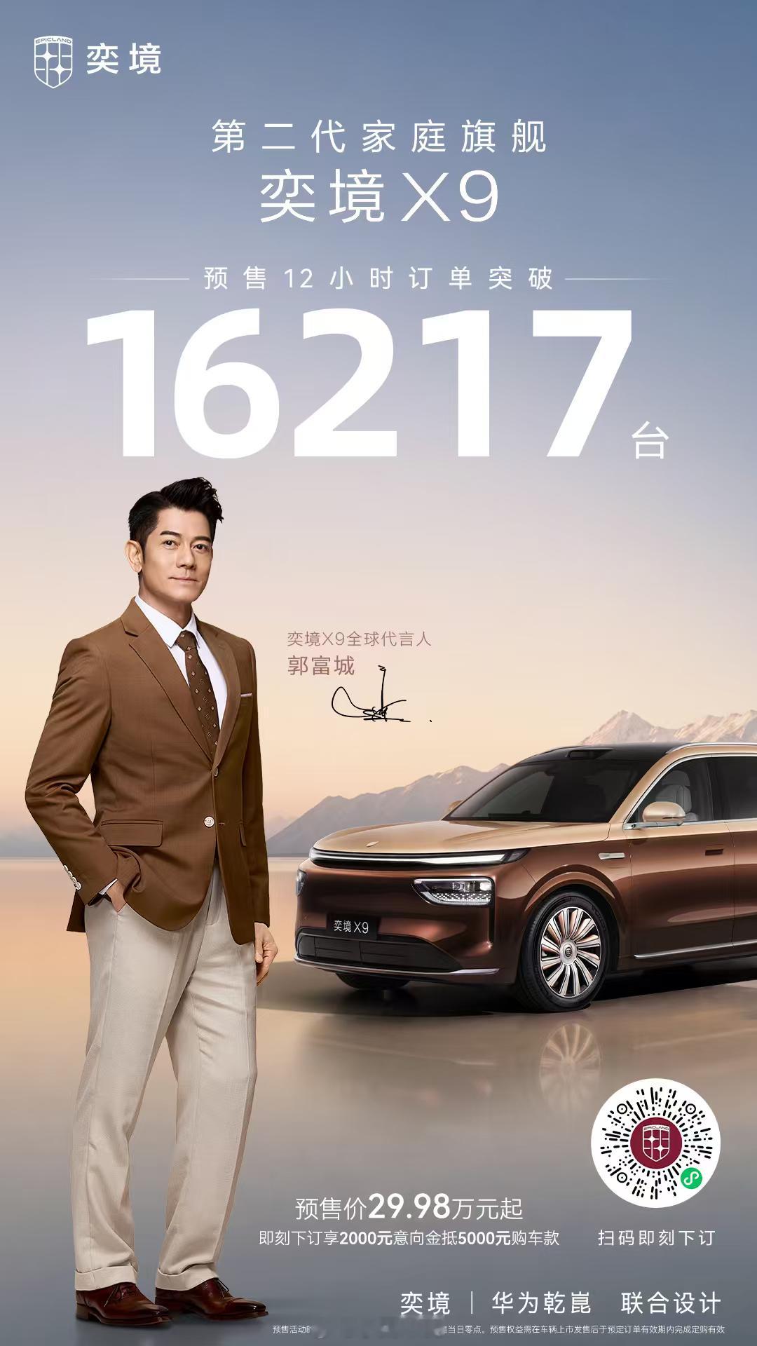 奕境X9这回是真火了！ 说白了一句话——30万预算，给到你华为全家桶顶...