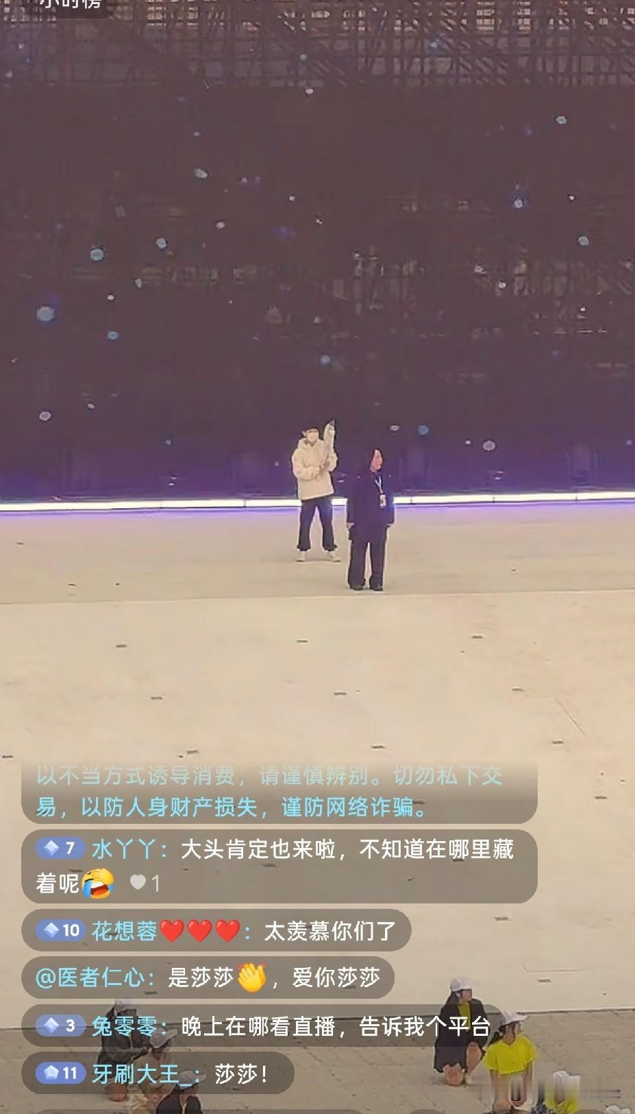 莎莎已经到河北了，到现场开始彩排了。前几天彩排都没有莎莎和梁靖崑，今天他们才到