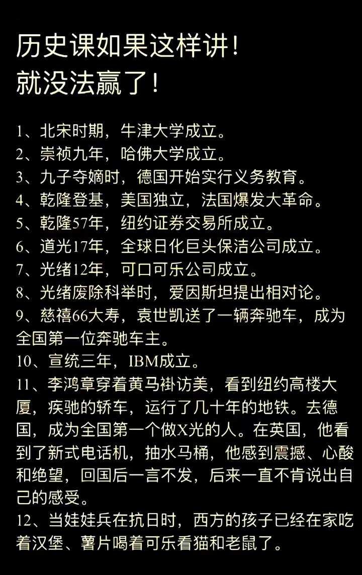 历史课如果这样讲!就没法赢了!