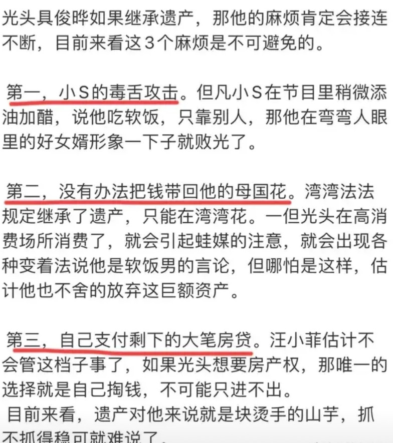 3月9日，网友分析，具俊晔即使拿到遗产也难花出去，有三个麻烦事他解决不了才知道