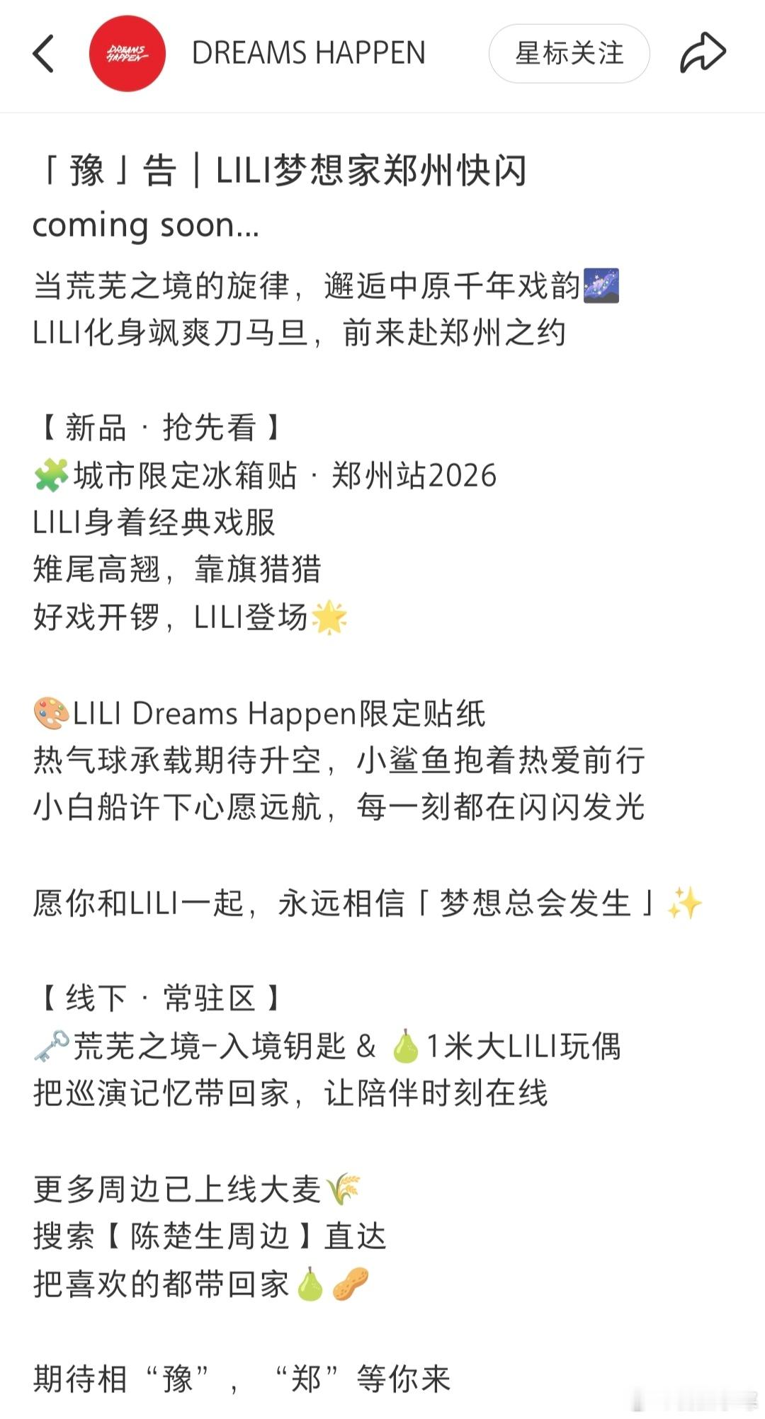 陈楚生荒芜之境演唱会陈楚生演唱会郑州站快闪店来啦❗激萌✨冰箱贴&贴纸上新🆕毛