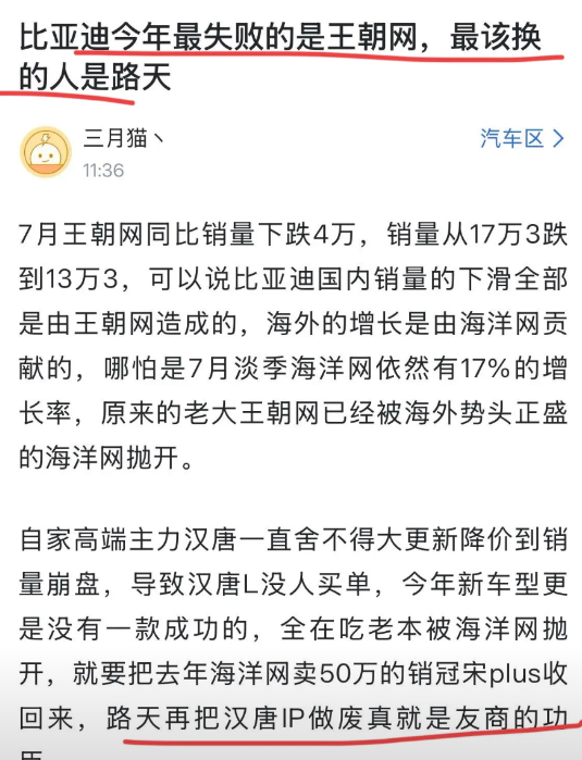 网友：“比亚迪今年最失败的是王朝网！最该换的人是路天！”赞同这位网友的话，如果