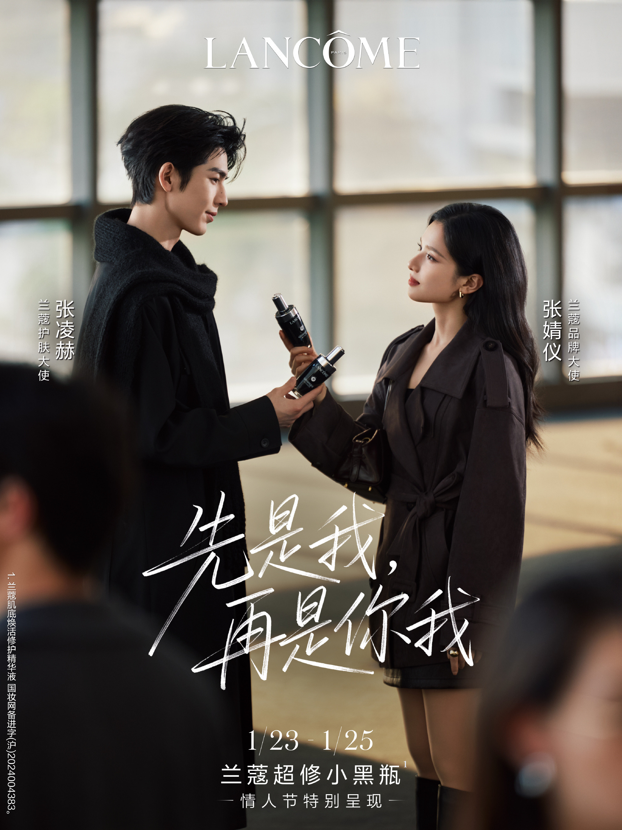 张凌赫张婧仪兰蔻好美好帅