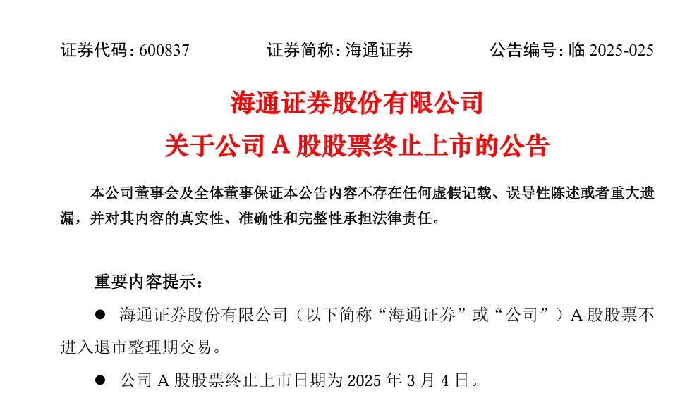 留个纪念，再见海通证券。我人生第一个股票帐号就是海通，海通证券青岛湛山一路营业