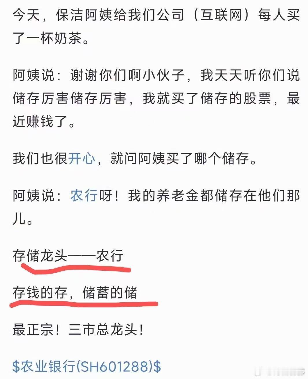 看着是不是一本正经的胡说八道？——————【农银估值重塑——从“田间银行”到“算