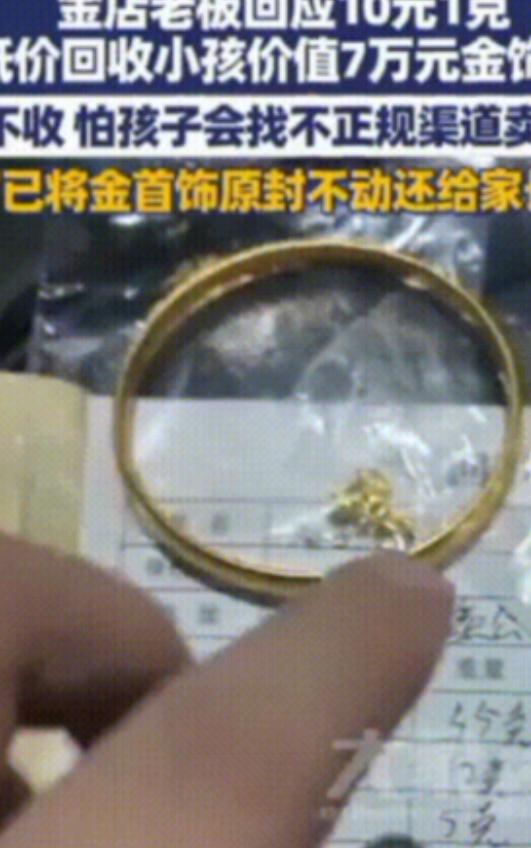 2025年，四川雅安，一名男子以10元一克的价格，回收了一个孩子重达72克的金手